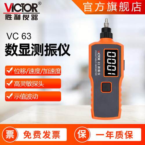 测振仪仪器VC63/VC65/VC66手持式震动分析仪便携式测震仪