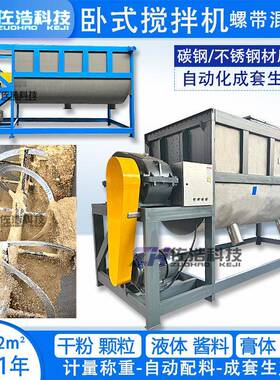 锯末粉卧式搅拌机大型干粉螺带混合机不锈钢U型拌料机粉体混料机
