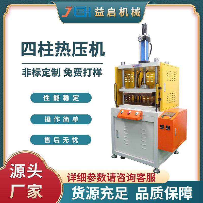 发热管高温保压油压机复合材料热成型液压设备海绵凹凸形热压力机