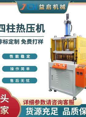 发热管高温保压油压机复合材料热成型液压设备海绵凹凸形热压力机