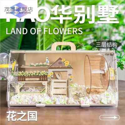 自己组装笼子家花之国金丝熊多层仓鼠亚克力超大别墅带盖专用侏儒