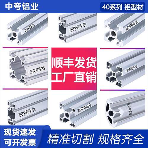 工业铝挤型材料欧标4040/3030铝合金40x40铝材流水线工作台框架20