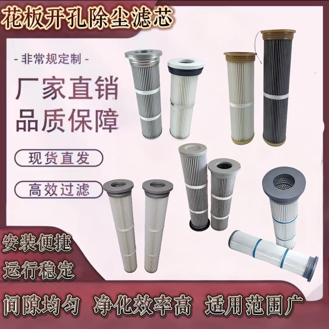 工厂 工业除尘器花板开孔滤芯 法兰式滤筒 粉尘过滤净化 厂家直供图片