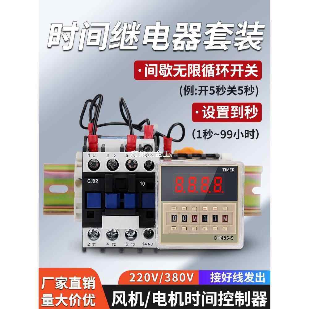 数显时间继循电器OPCDH4间8S-S风机380V电机歇无限环控时间制器22