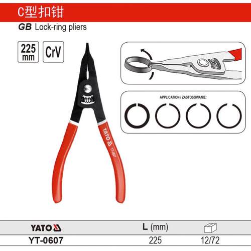 易尔拓汽修C型扣钳225mm卡簧钳手工专用固持工具卡簧钳YT-0607