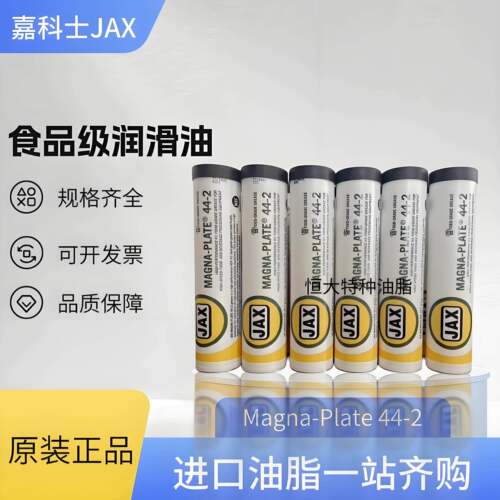 JAX MAGNA-PLATE 44-2菲斯克食品级润滑脂 MAGNA-PLATE 300嘉科士