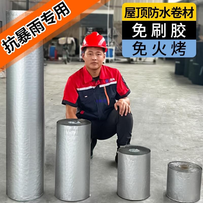 防水材料屋顶补漏贴自粘房屋耐高温防晒非沥青铁皮彩钢瓦卷材