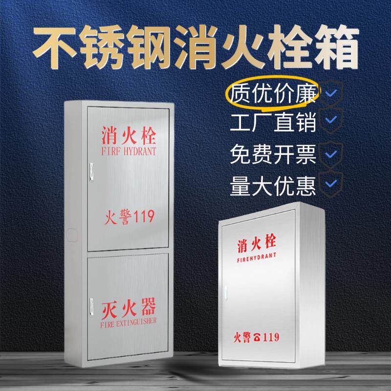 304不锈钢消火栓箱室内消防箱室外消防栓箱消防箱水带卷盘箱套装