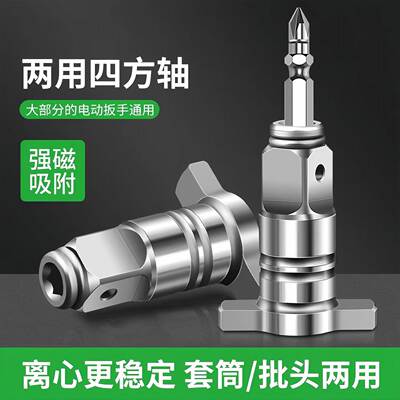 Electric Wrench Adapter Dual-Use Square Shaft Modified Bit D