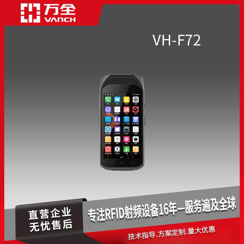 万全RFID工业级超高频手持终端VH-F72仓库盘点生产制造零售图片