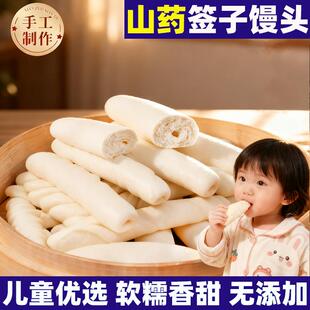 山药签子馒头山东特产农家纯手工馒头儿童养老面馍馍脾早餐老人胃