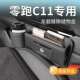 配件 车改装 适用零跑C11座椅缝隙储物盒专用车内装 饰汽车用品改装