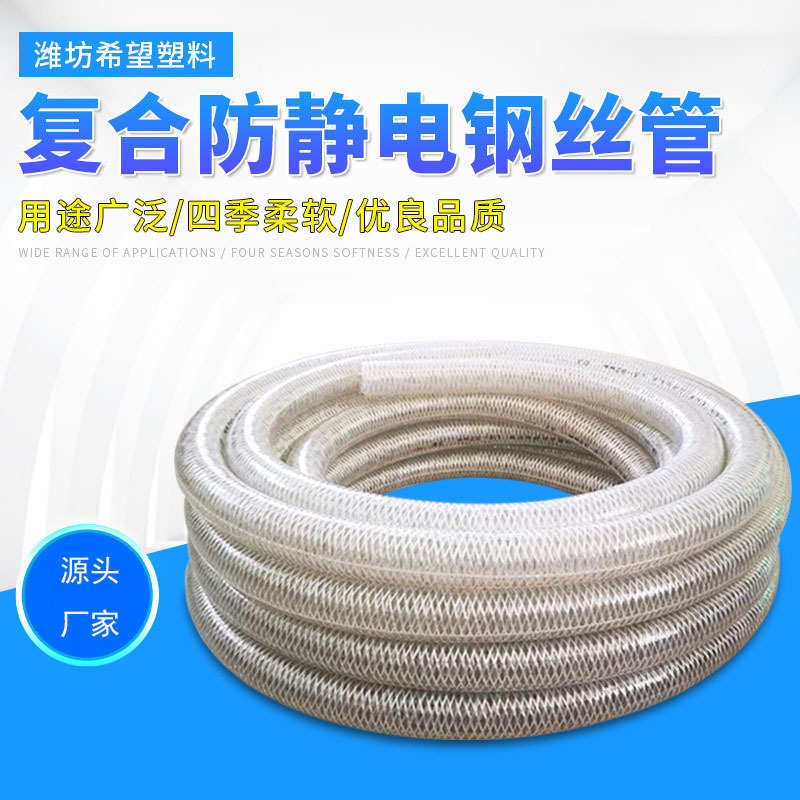 定制工业输送钢丝软管pvc抽水管耐低温透明复合防静电钢丝管