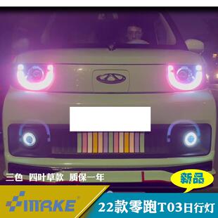 适用于22年零跑T03日行灯日间行车灯转向灯改装 前雾灯