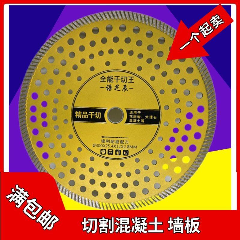 300mm波纹片石材花岗岩石英石钢筋混凝土12寸干切片中天切割片