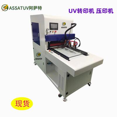 纹理UV转印机玻璃水晶标烫标手机壳自动uv压印机压胶机uv转印机