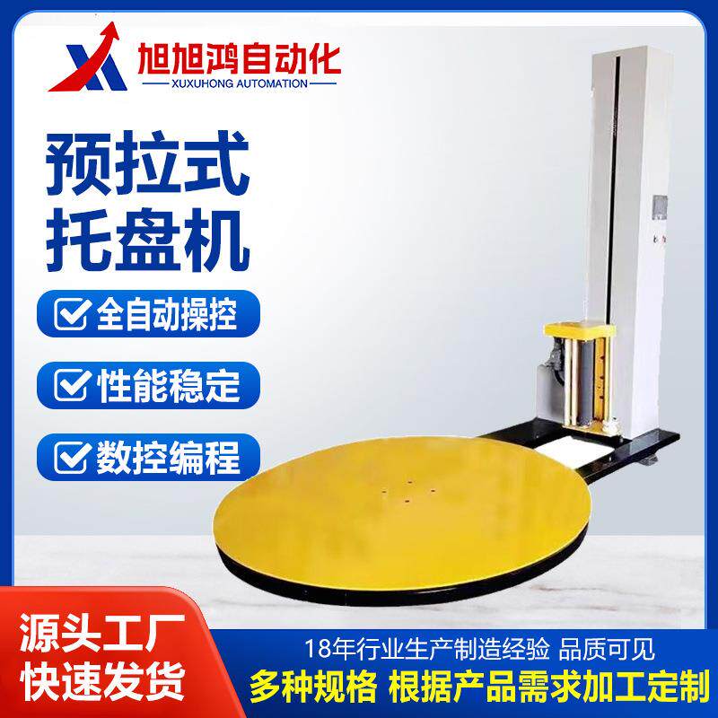 缠绕机全自动缠绕膜包装机全自动预拉伸膜打包箱子缠绕机