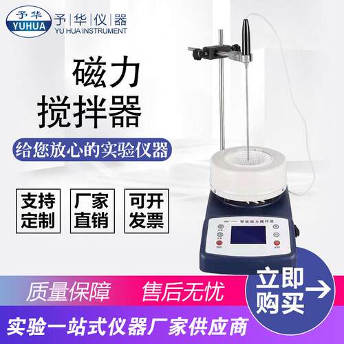 定时磁力搅拌电热套HWET-50-5000ml数显磁力搅拌器