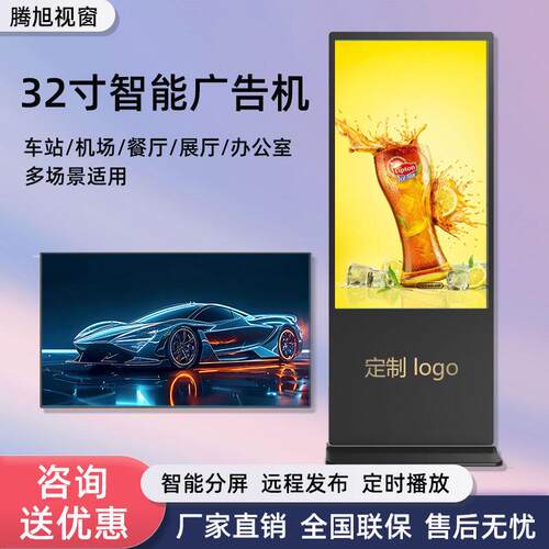广告机32寸壁挂电容触控广告机壁挂一体机背光超薄立式广告