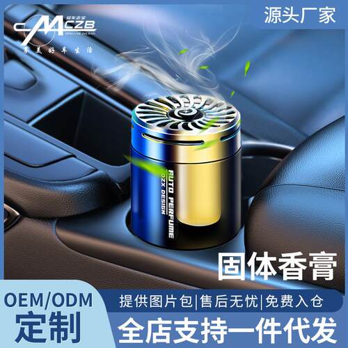 Car solid fragrance, car air freshener, in-car air purifier,