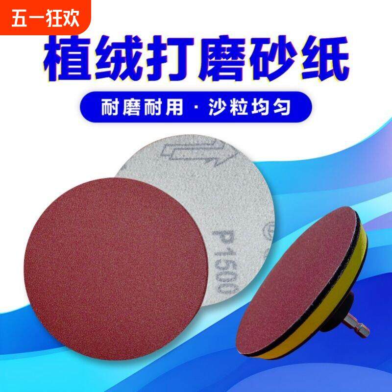 4/5/7/9寸背绒圆盘植绒砂纸打磨自粘式木工墙面沙纸手电钻角磨机