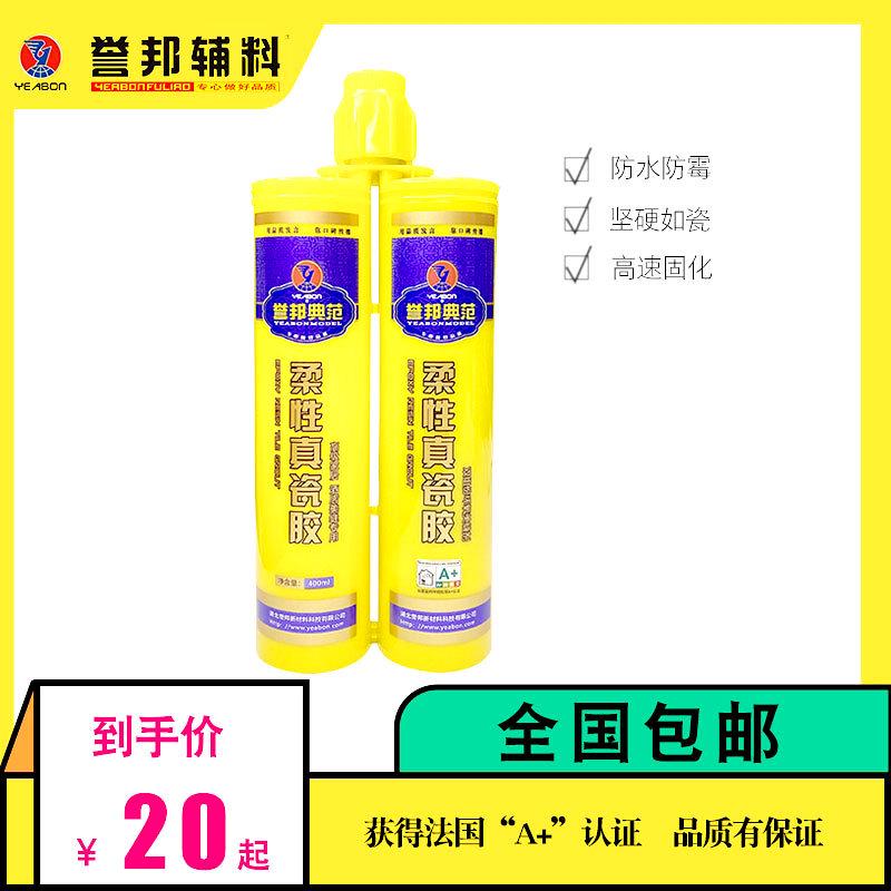 誉邦柔性真瓷胶双组份美缝剂卫生间瓷砖地板砖墙砖专用填缝剂家用