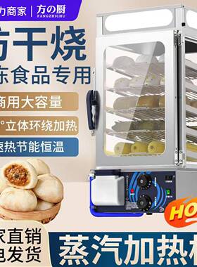 方厨蒸包炉商用蒸包机便利店早餐店蒸包子机加热保温展示柜蒸箱柜