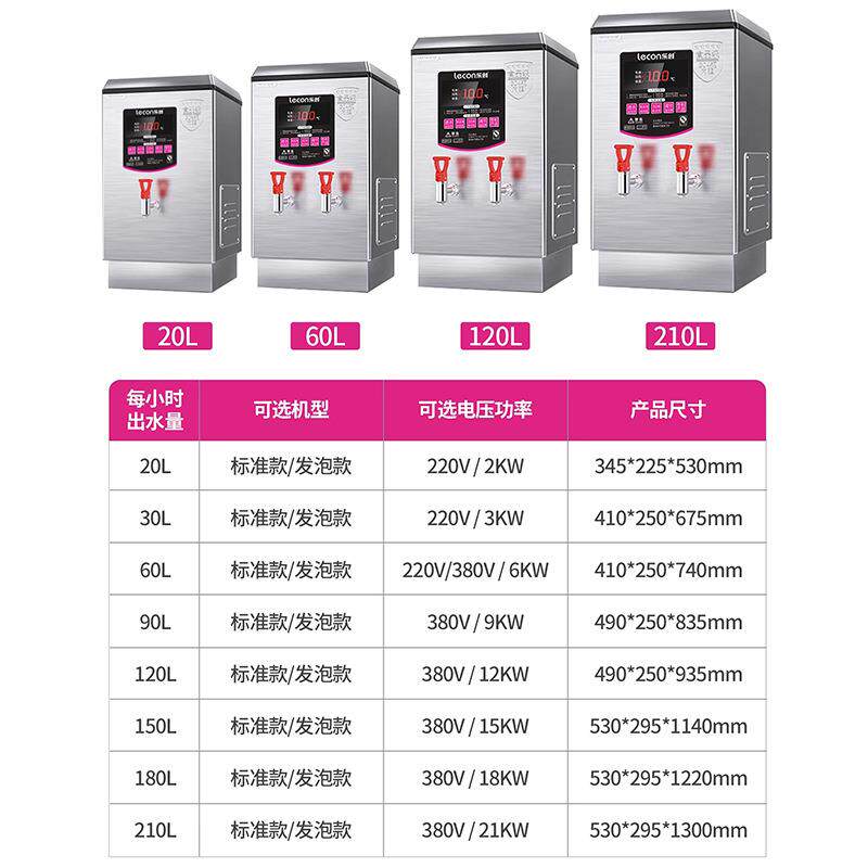 乐创全自动电热开水器30L商用开水机不锈钢电烧水器3KW奶茶店学校