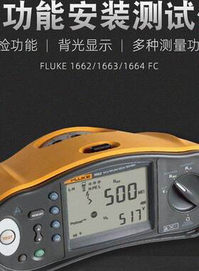 F1662 F1663 1664 FC多功能安装测试仪回路测试仪