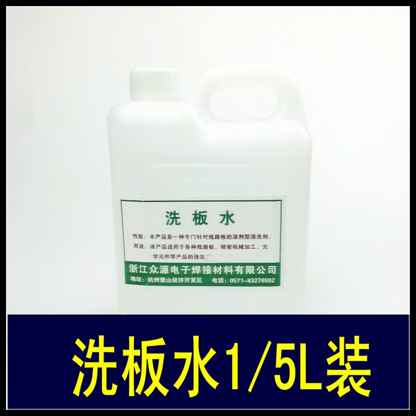 众源多用洗板水主PCB电