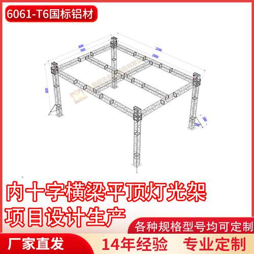 铝合金桁架十字横梁平顶灯光架厂家直销婚庆背景架舞台吊顶篷房