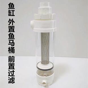 鱼缸鱼马桶粪便分离器屎粪沉淀仓鱼便收集器外置底下过滤桶通用