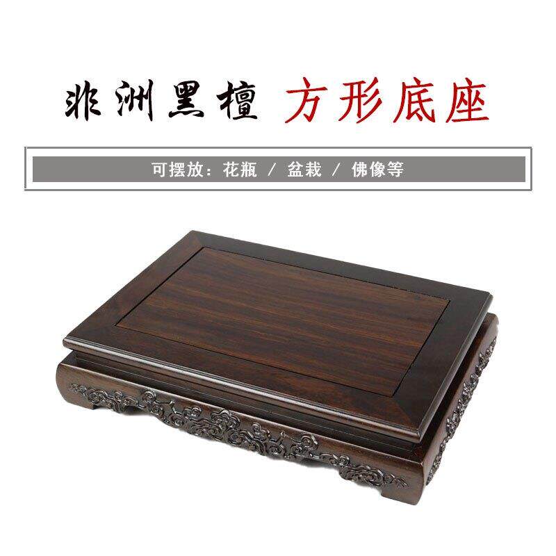 黑檀正方长方实木古玩茶壶奇石玉器盆景花瓶鱼缸佛像瓷器木托底座