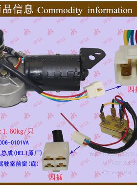 叉车配件 叉车雨刮电机总成 H2#3T驾驶室前窗(底) 原厂
