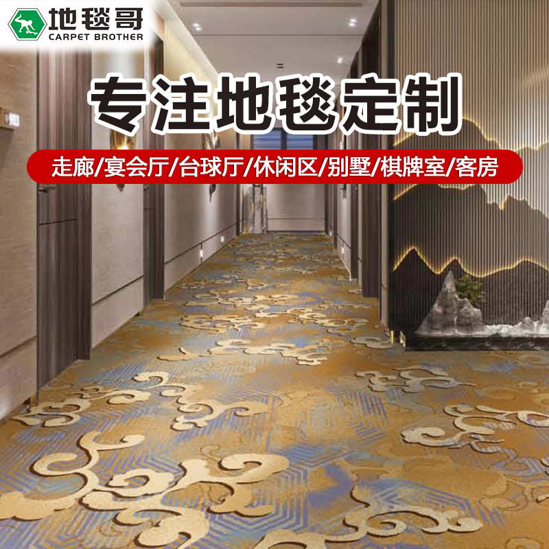 酒店走廊过道地毯尼龙阻燃B1防污客房宴会厅影院会所客房整铺拼接