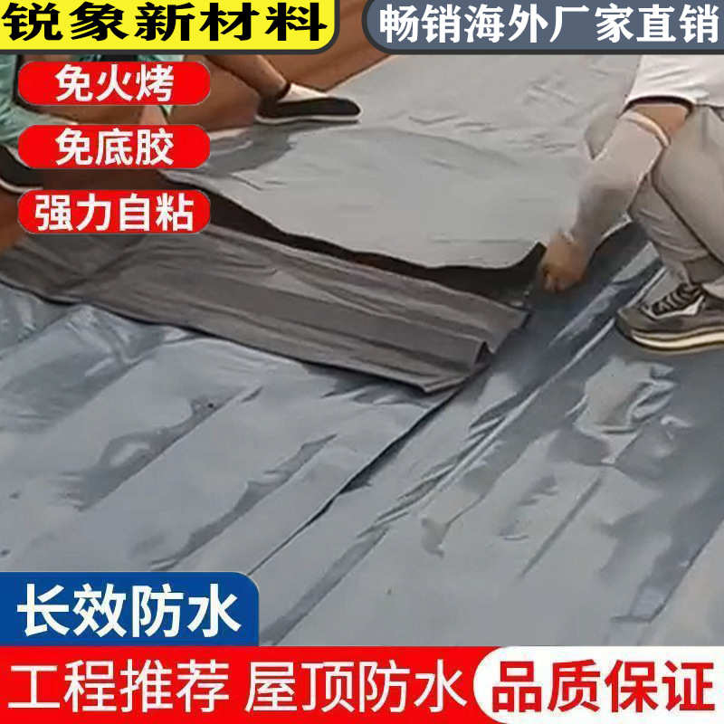 彩钢瓦自粘防水卷材屋顶防水补漏材料铁皮补漏贴石棉瓦防水材料