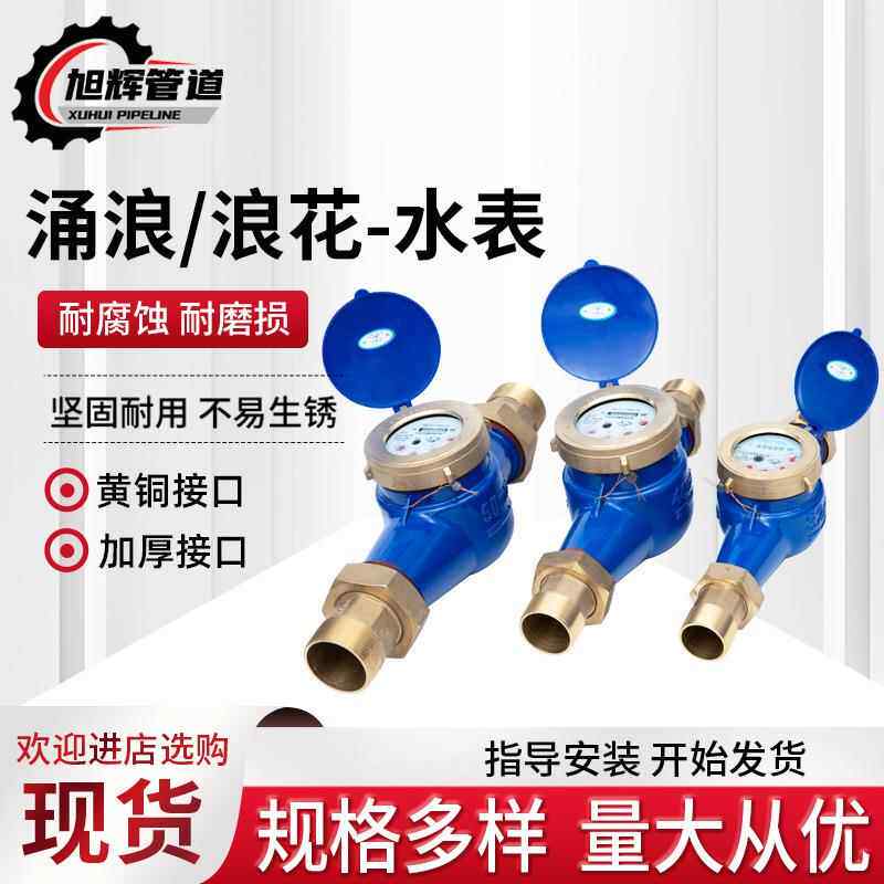 埃美柯旺川浪花水表防滴水表螺纹法兰自来水冷水表机械水表