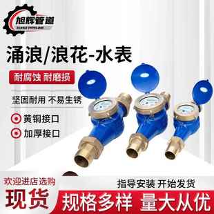 旺川浪花水表防滴水表螺纹法兰自来水冷水表机械水表