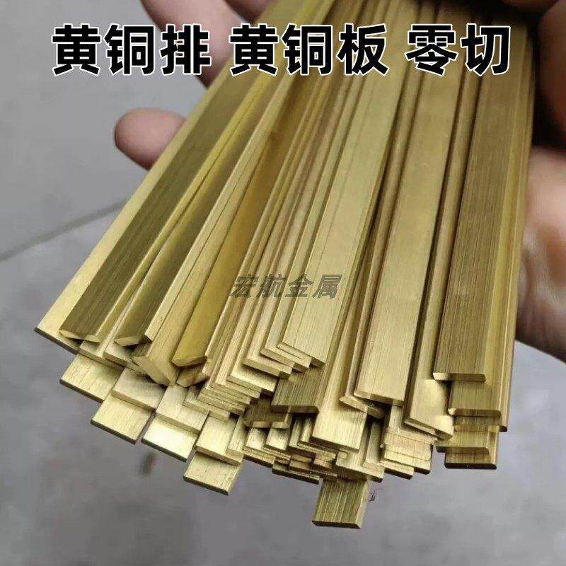 H59 H62黄铜排黄铜板黄铜扁条方条实心黄铜块2 5 6 8 10 12mm零切