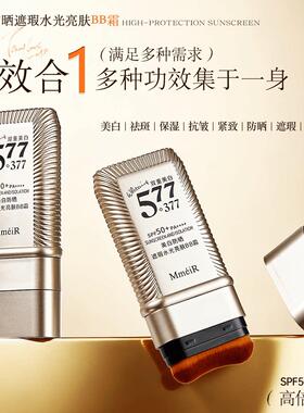 【升级版】377+577双重美白双头粉底棒控油遮瑕持妆高倍防晒防水