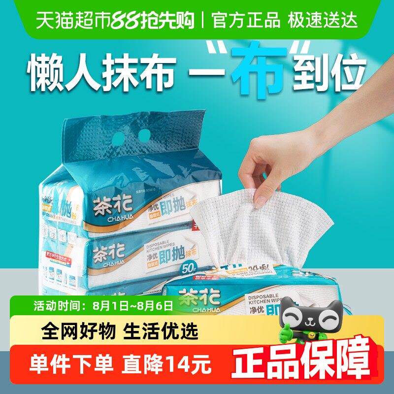 茶花抽取式懒人抹布厨房纸巾清洁一次性不织布洗碗布