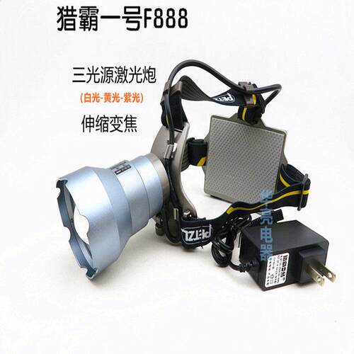 变焦激光头灯强光聚光LED三光色F888户外夜间作业