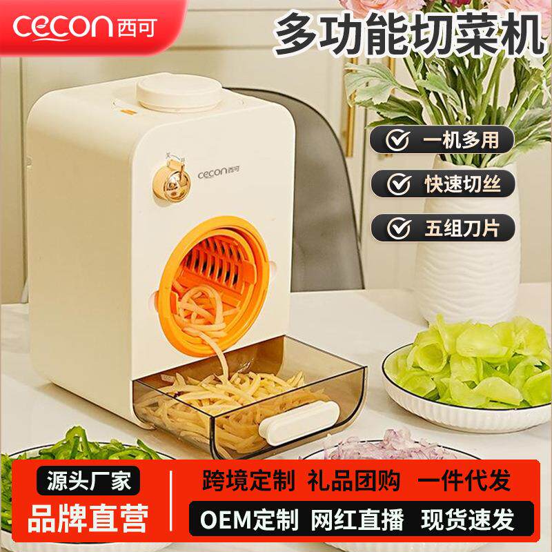 新款电动切菜机家用多功能五合一搅拌/料理机
