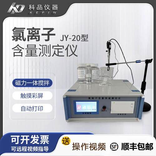 厂家黄沙混凝土沙子水泥染料等 氯离子含量快速检测仪JY-20型