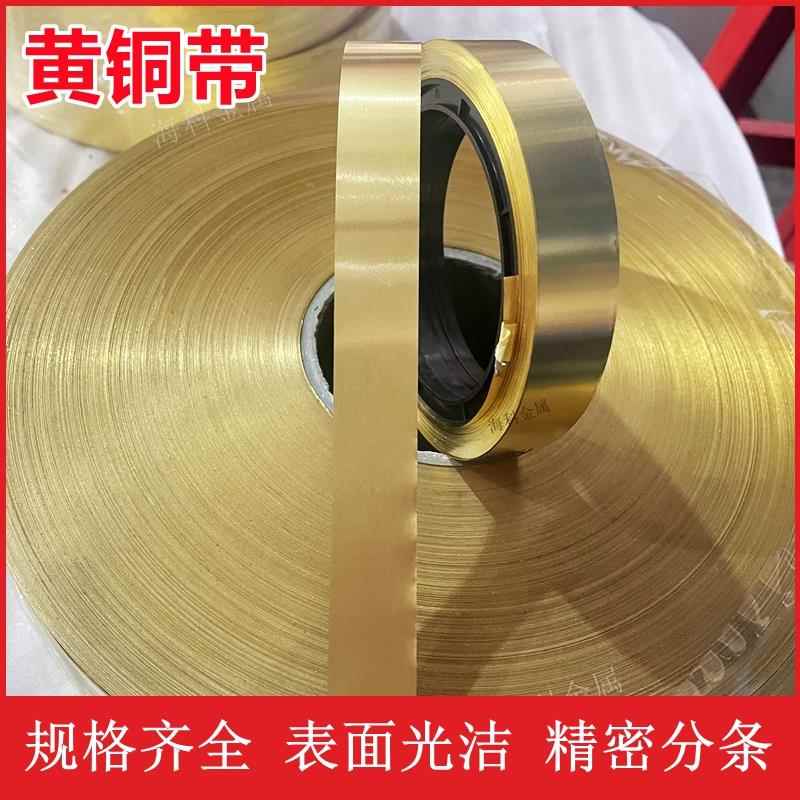 H62黄铜带黄铜窄条2/3/5/8/10H65黄铜软料拉伸纽扣料黄铜垫片加工