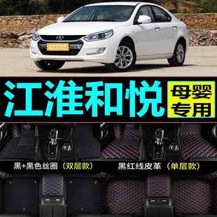 2014年款 2010 2013 2012 江淮和悦三厢b15RS两厢A30汽车脚垫 2011