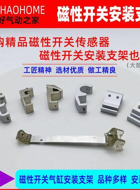 感测器附件F-MQS-16-20-25-40MQA磁性开关支架SC-32-50-63-80－SH