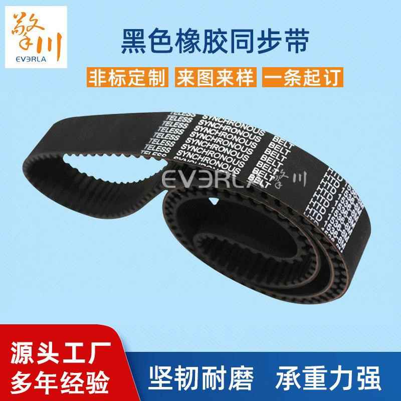 黑色橡胶同步带c型齿形带HTD8m分切机传动皮带输送带口罩机厂家