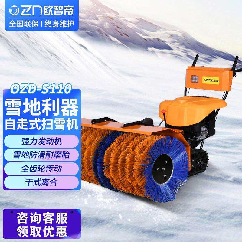 欧智帝手推式商用扫雪机市政环卫除雪机抛雪机物业小区街道扫雪车