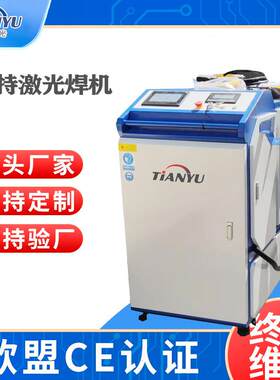 焊电热手水壶清器消耗天域激光叶轮水龙头持激光滤接机